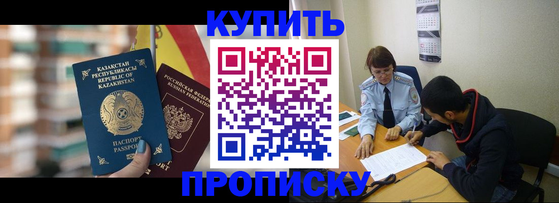 прописка регистрация в Гусеве