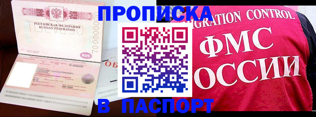 прописка для военкомата в Гусеве